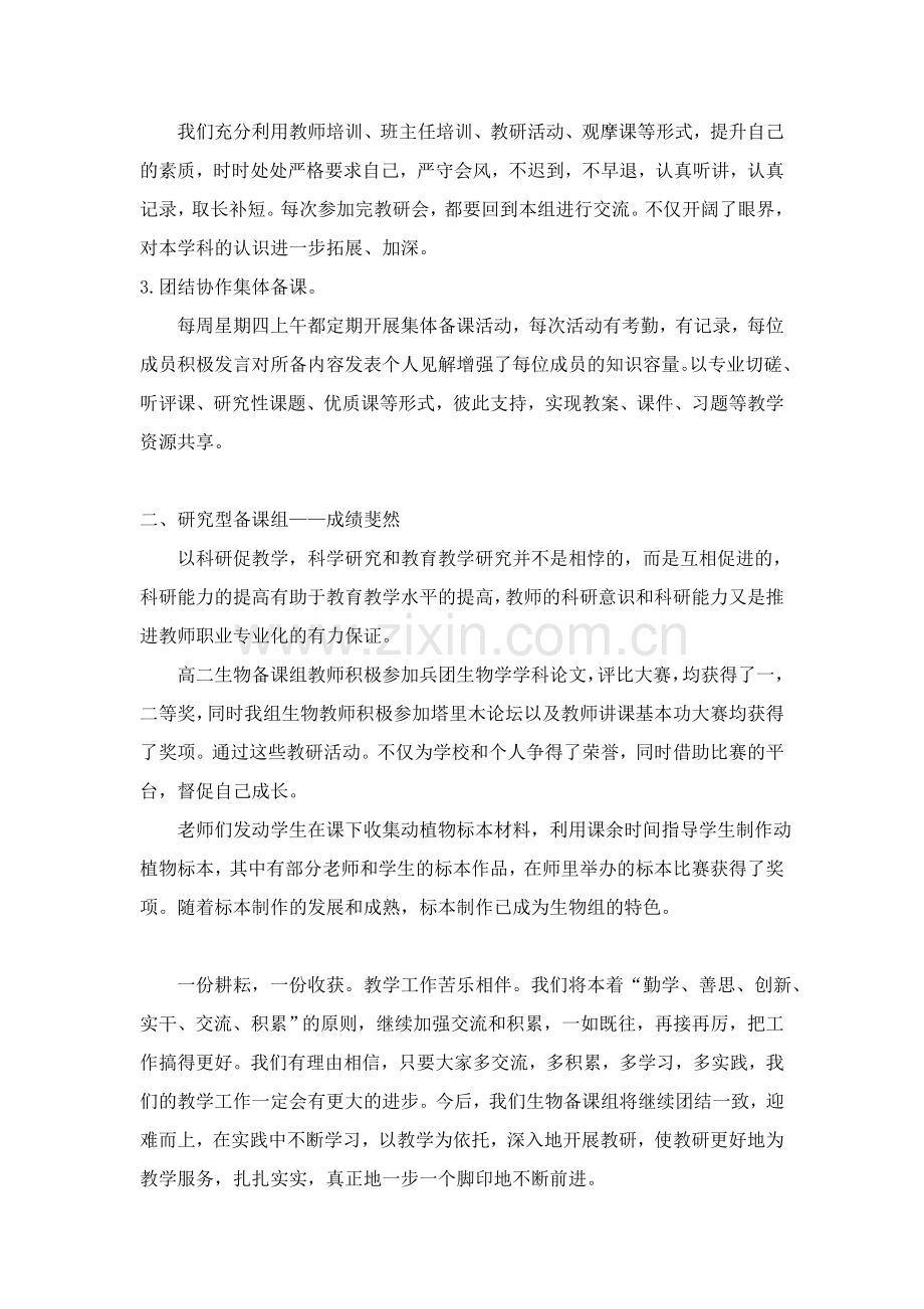 优秀备课组申报材料.doc_第2页