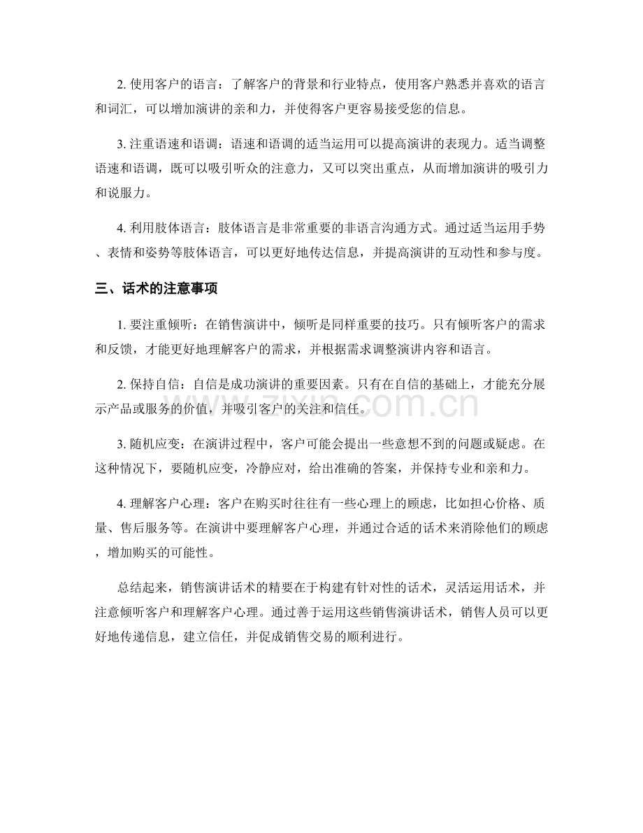 销售演讲话术精要.docx_第2页