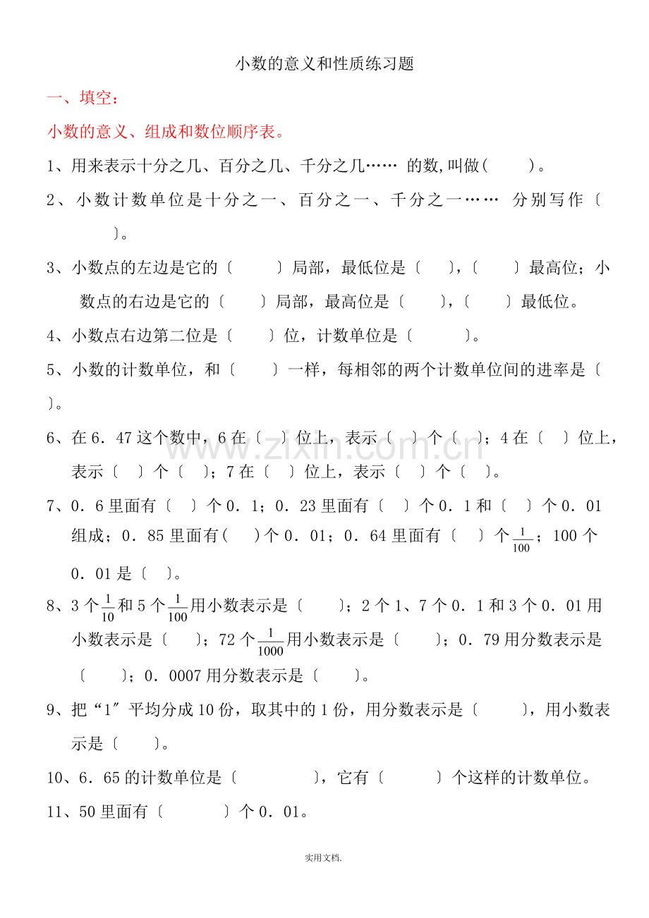 四年级下册小数的意义和性质综合练习题.doc_第1页