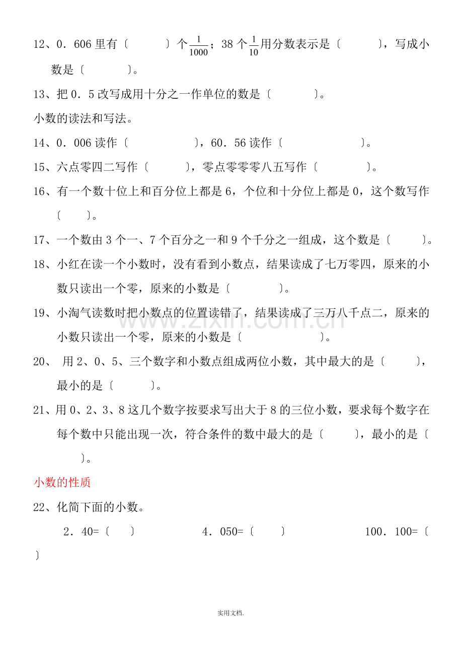 四年级下册小数的意义和性质综合练习题.doc_第2页