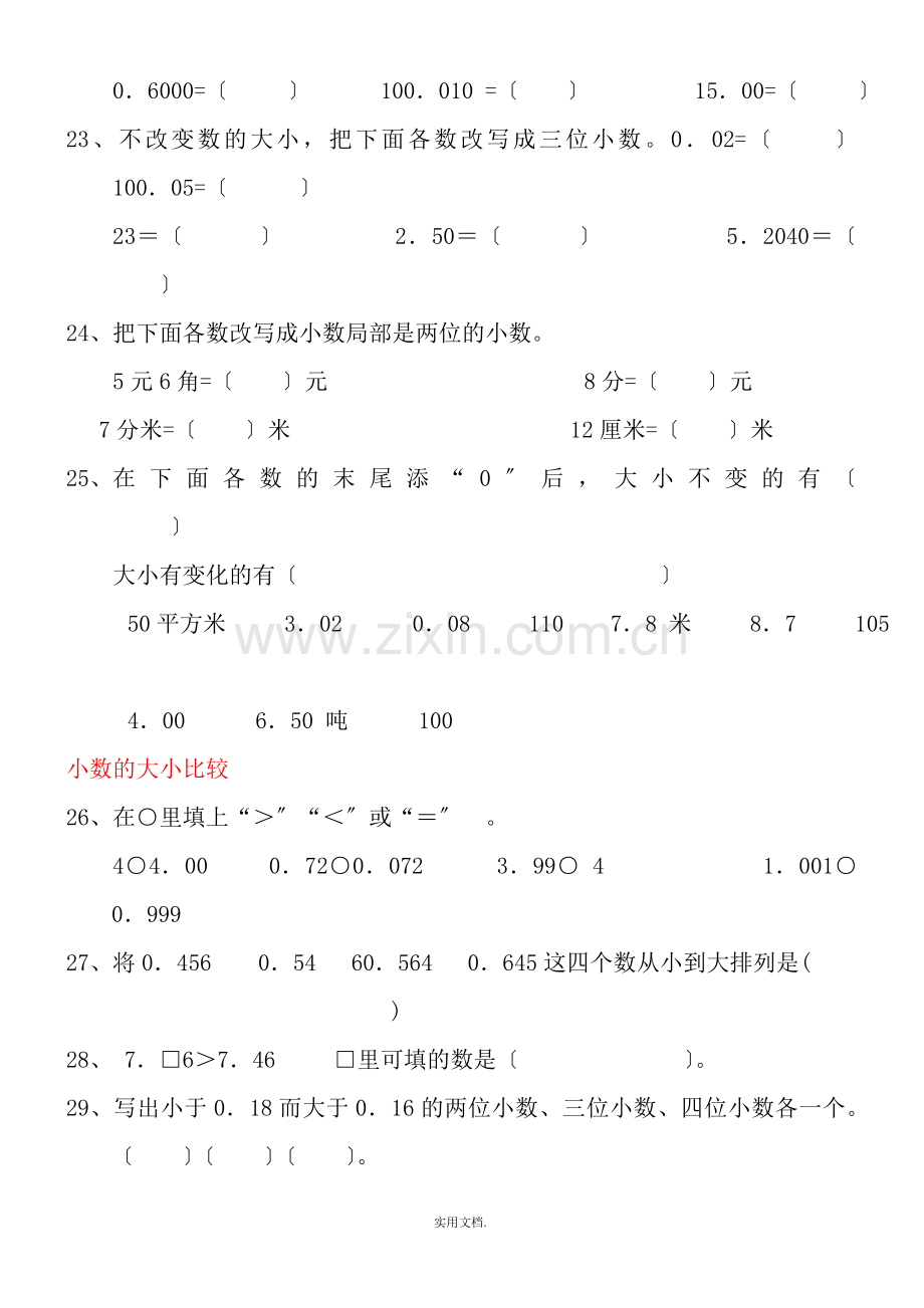 四年级下册小数的意义和性质综合练习题.doc_第3页