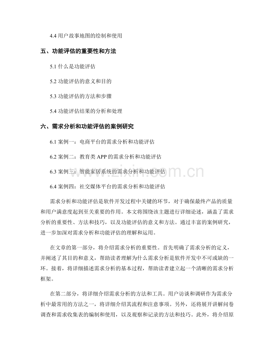 报告中的需求分析和功能评估.docx_第2页