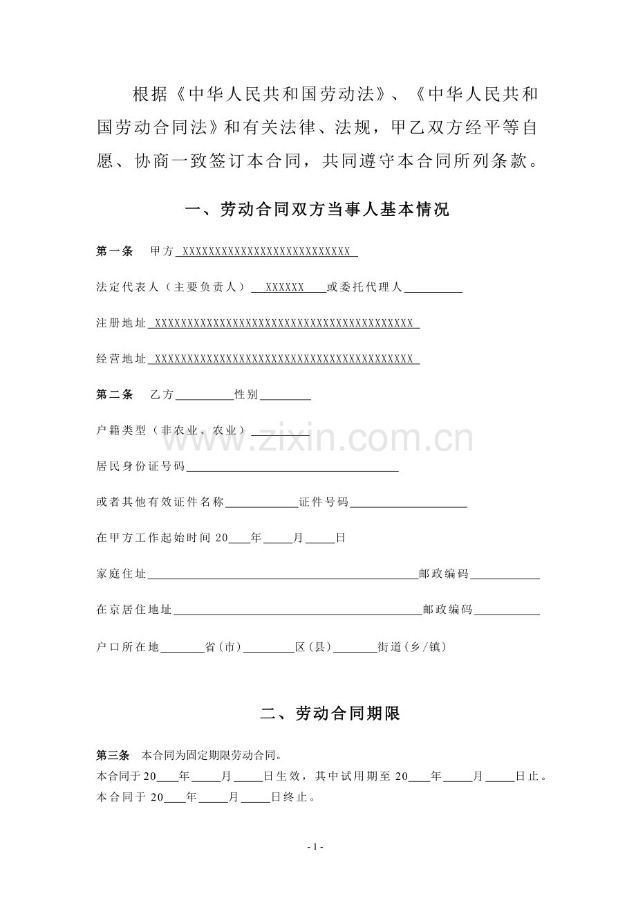 固定期限劳动合同范本.doc_第2页