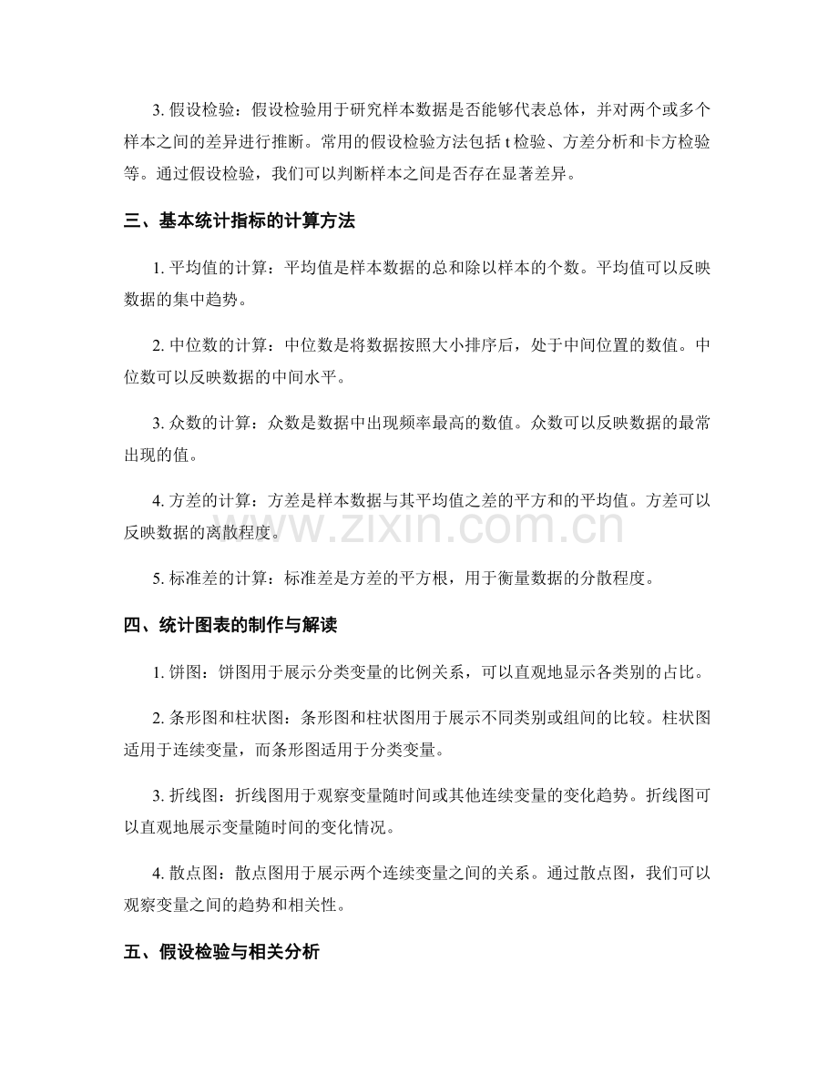 报告中使用的统计分析工具与技巧.docx_第2页