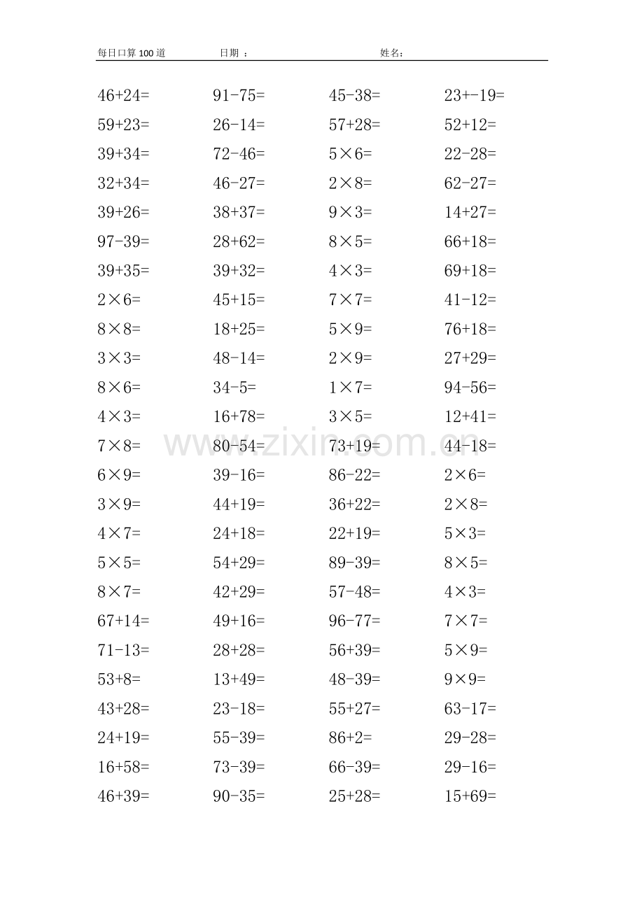 小学数学二年级上册口算100道.docx_第3页