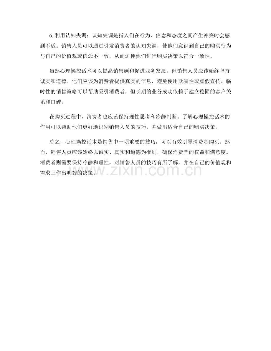 有效引导消费者购买的心理操控话术.docx_第2页