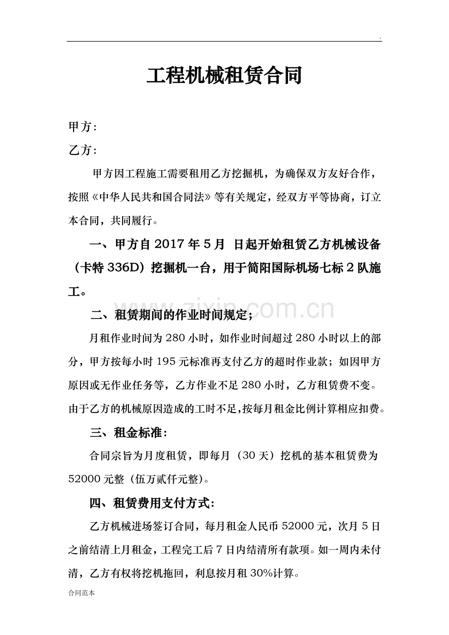 工程机械租赁合同书.docx_第1页