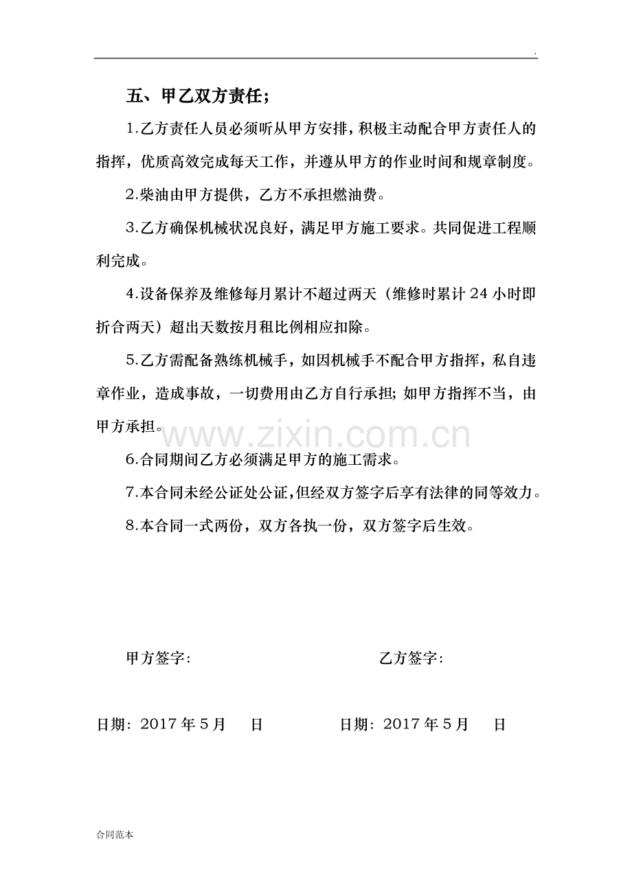 工程机械租赁合同书.docx_第2页