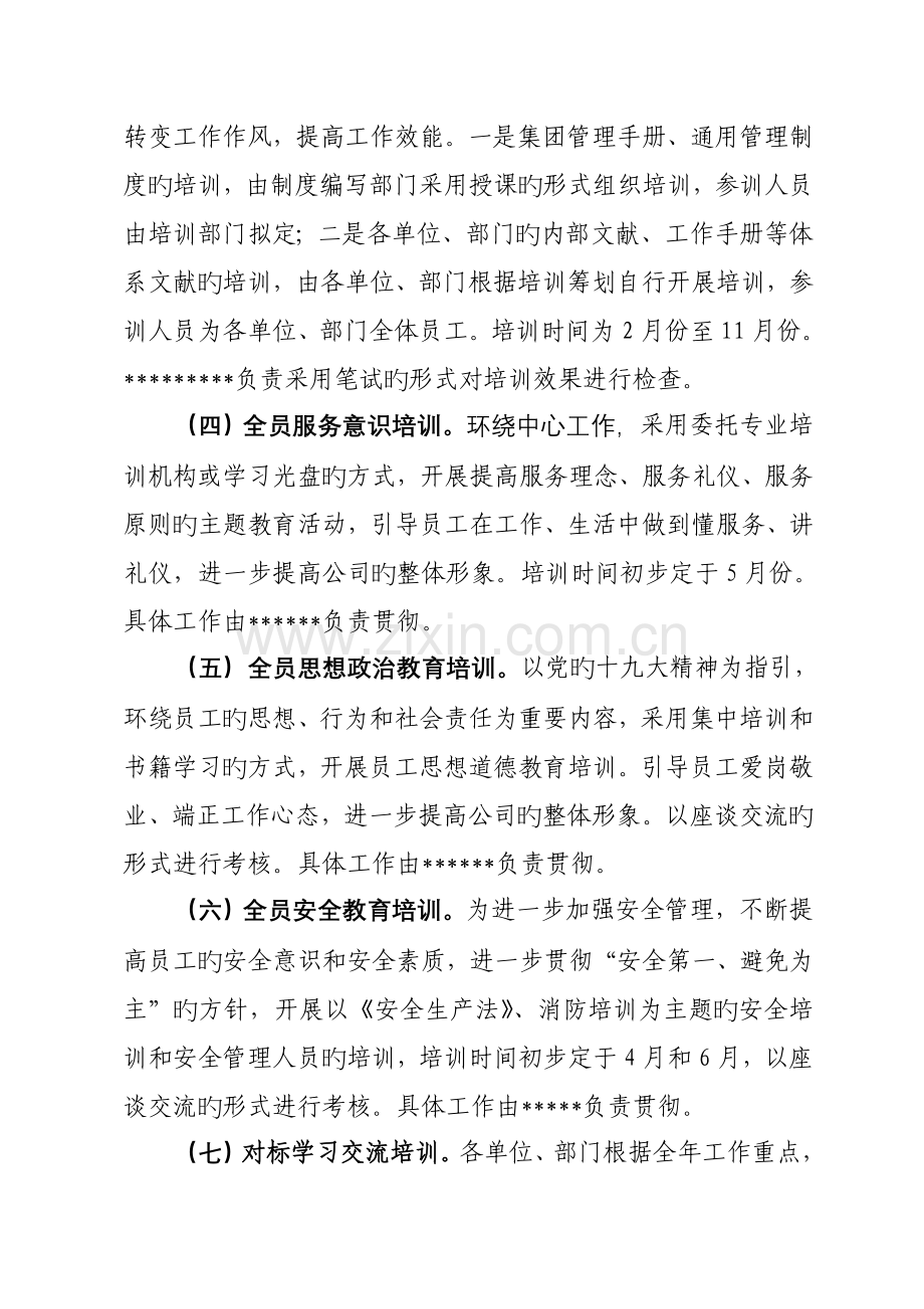 员工教育培训工作专题方案.doc_第3页