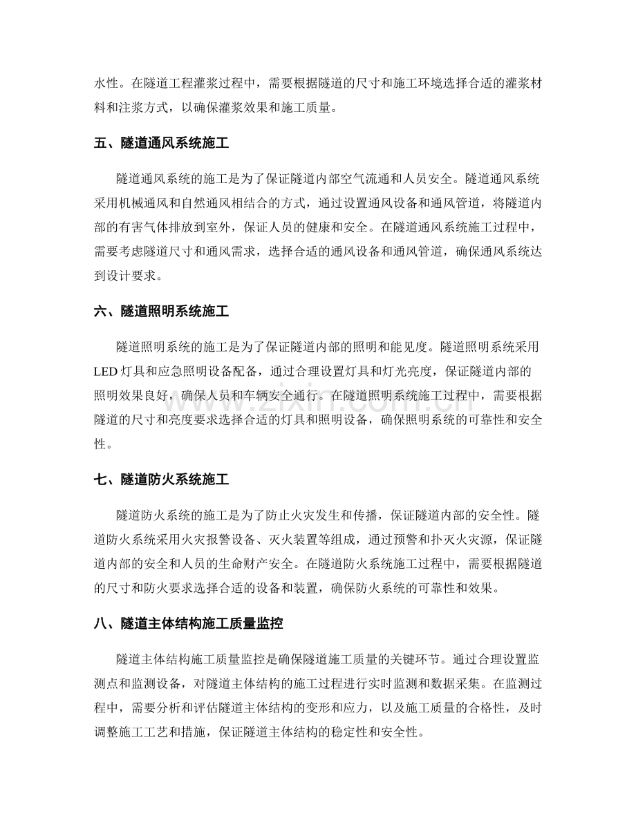 隧道主体结构施工工艺解析.docx_第2页