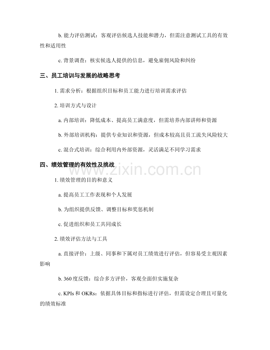 报告中的人力资源分析与组织发展.docx_第2页