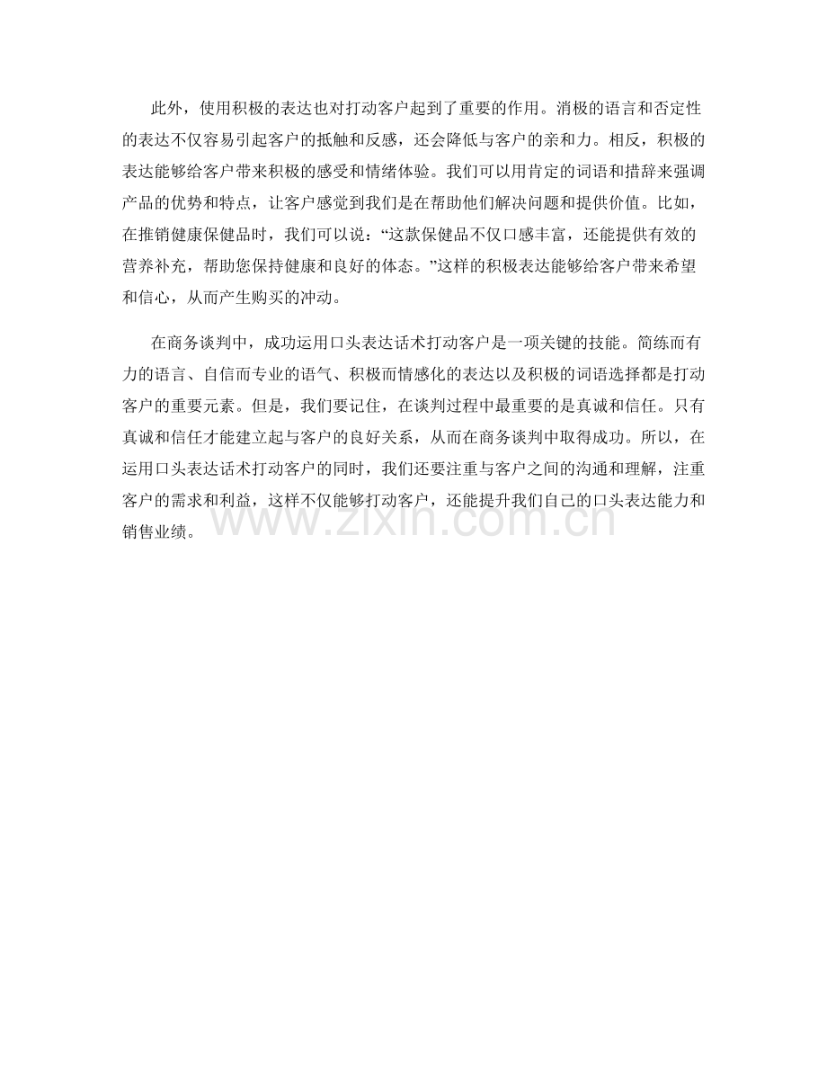 成功运用口头表达话术打动客户.docx_第2页