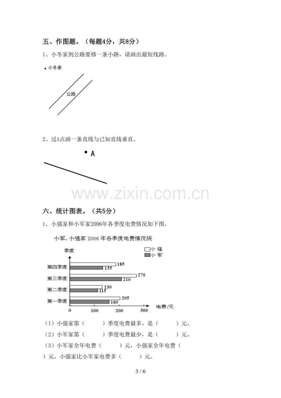 人教版四年级数学上册期末考试题及答案【必考题】.doc_第3页