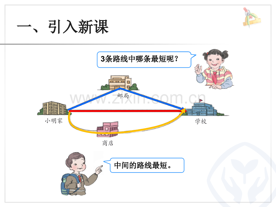 四年级数学下册三角形三边的关系.ppt_第3页