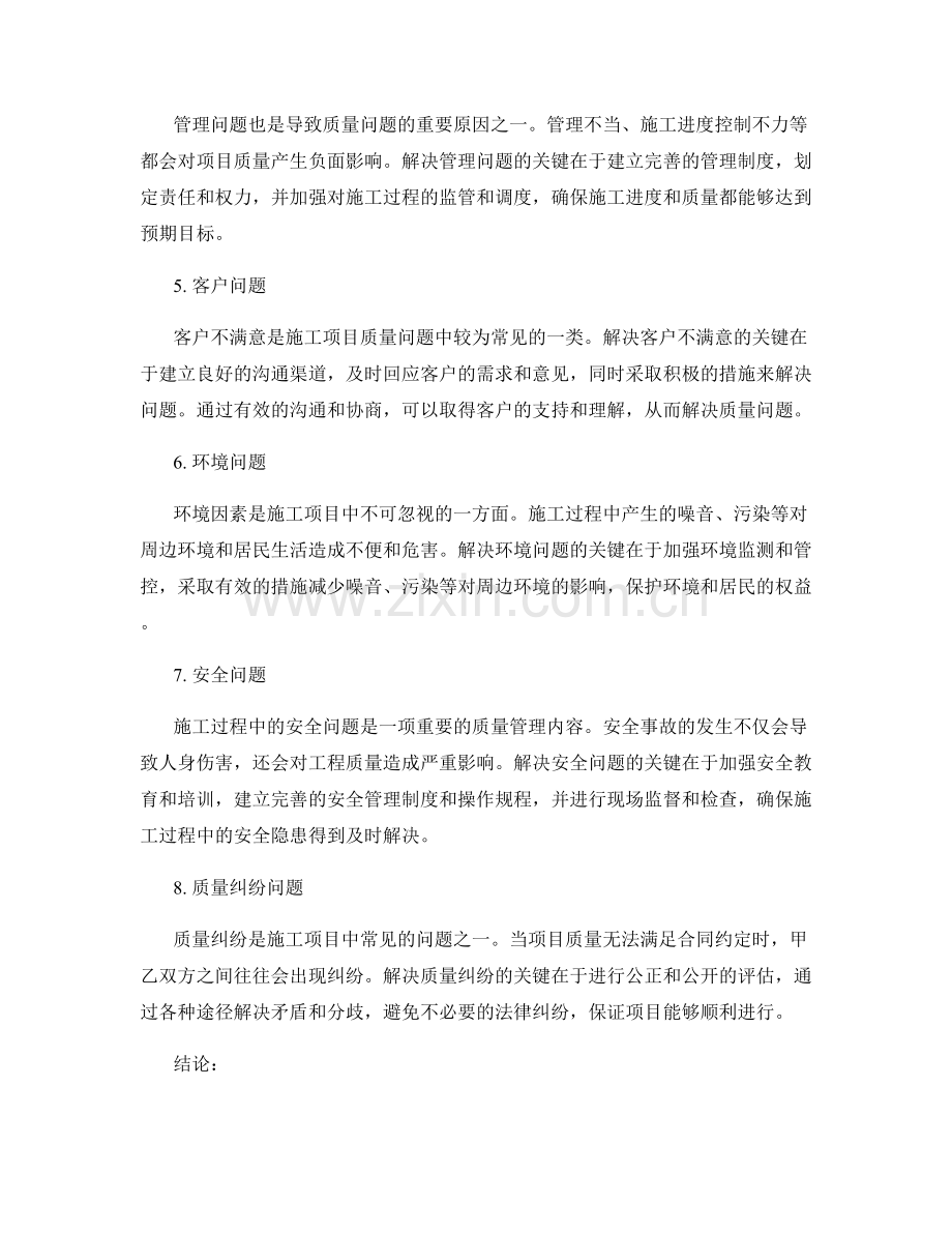 施工项目质量管理与问题解决.docx_第2页