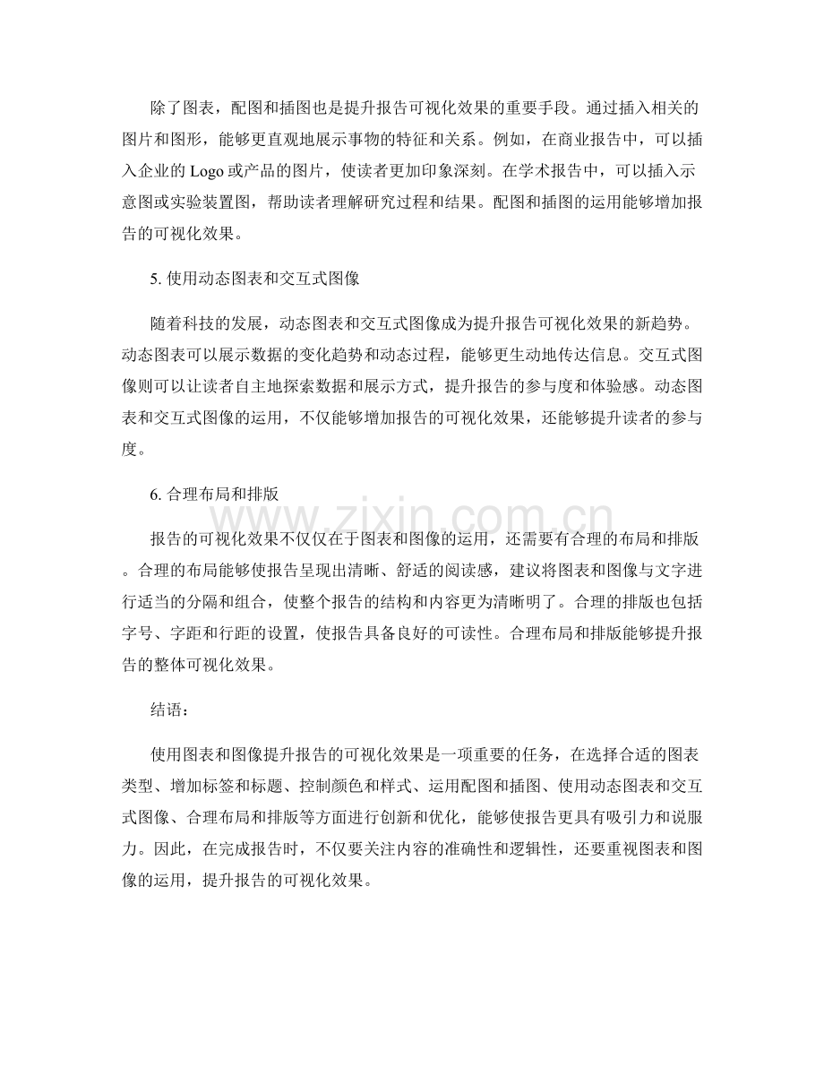 如何使用图表和图像提升报告的可视化效果.docx_第2页