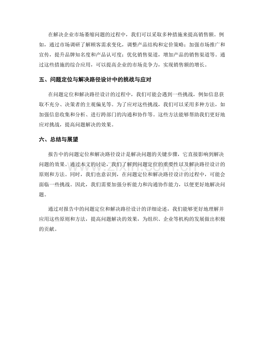 报告中的问题定位与解决路径设计.docx_第2页