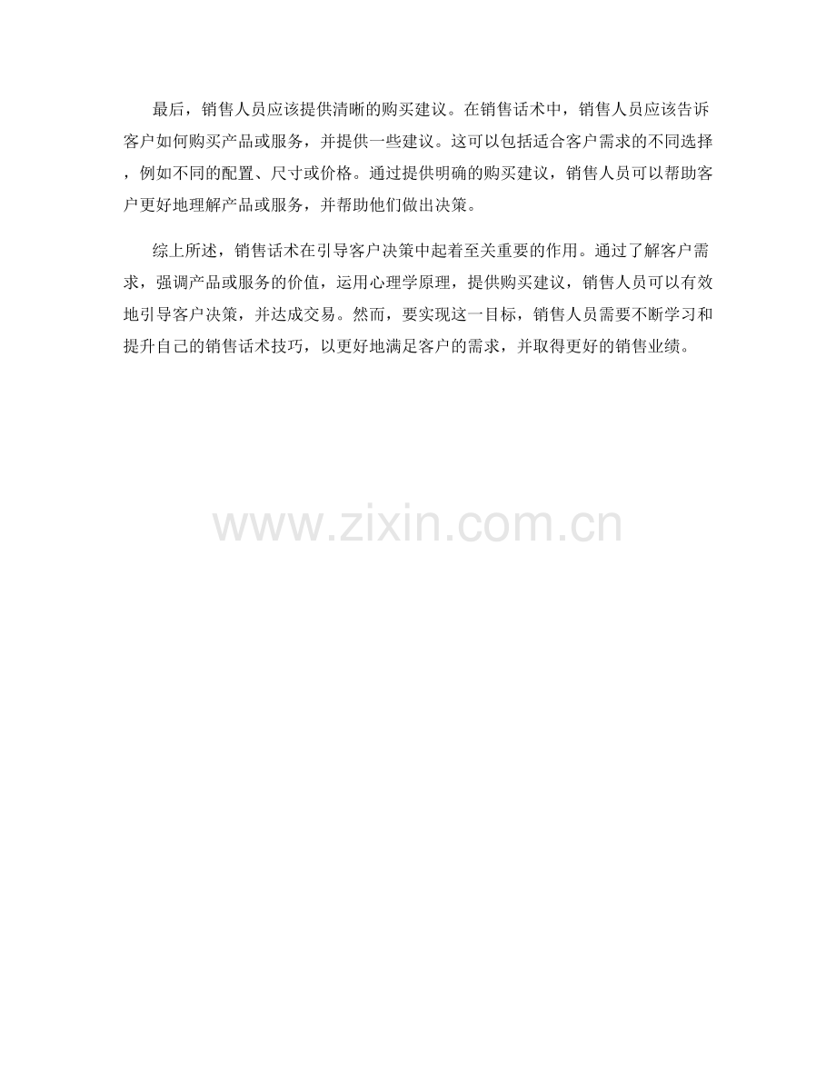 销售话术中如何引导客户决策.docx_第2页