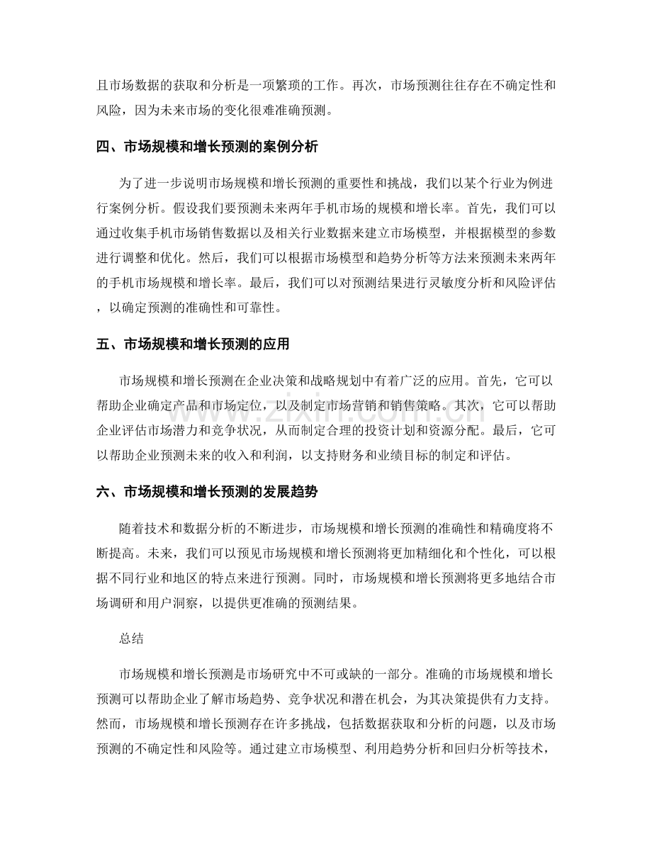 报告中的市场规模和增长预测分析.docx_第2页