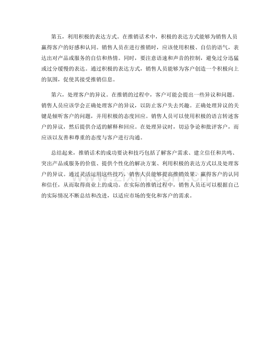 推销话术的成功要诀与技巧.docx_第2页