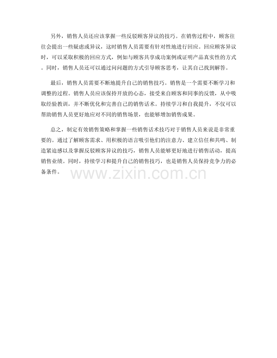 制定有效销售策略的销售话术技巧.docx_第2页