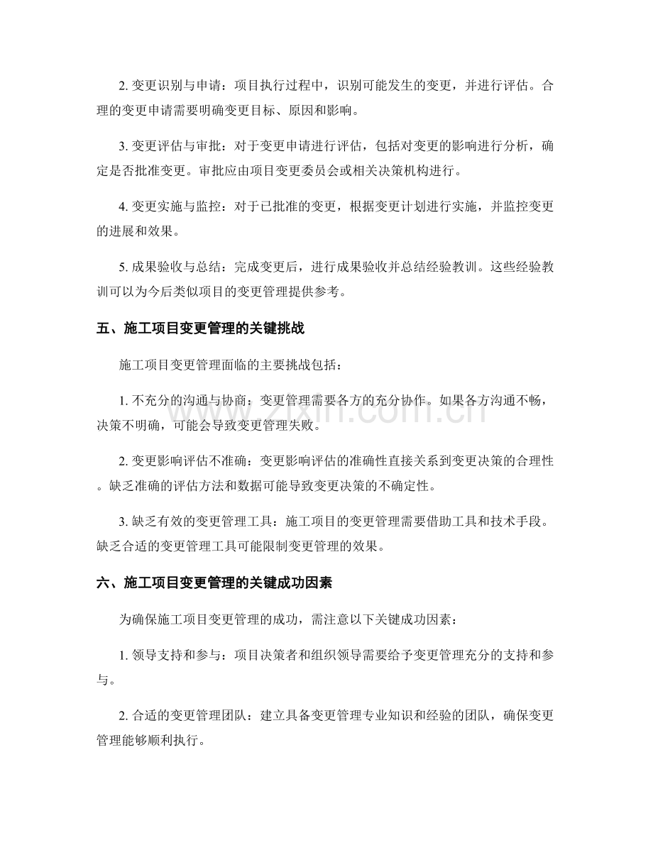 施工项目变更管理与控制研究.docx_第2页