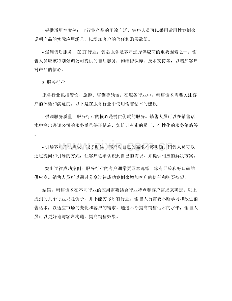 销售话术在不同行业的应用指南.docx_第2页