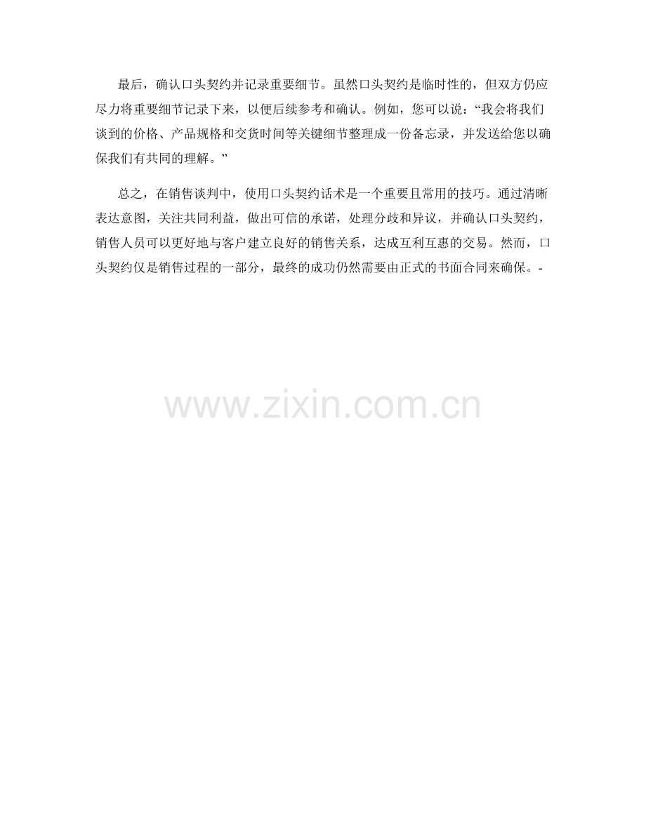 销售谈判中的口头契约话术.docx_第2页