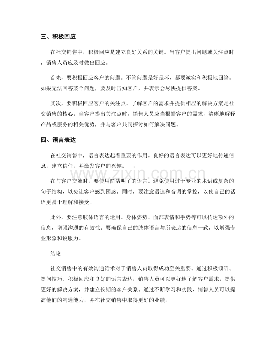 社交销售中的有效沟通话术.docx_第2页