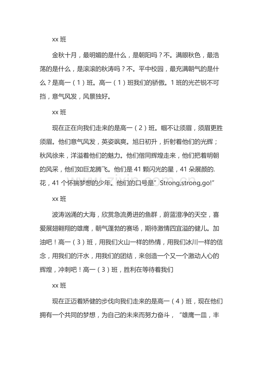 XX高级中学学校运动会班级入场词范文.docx_第2页