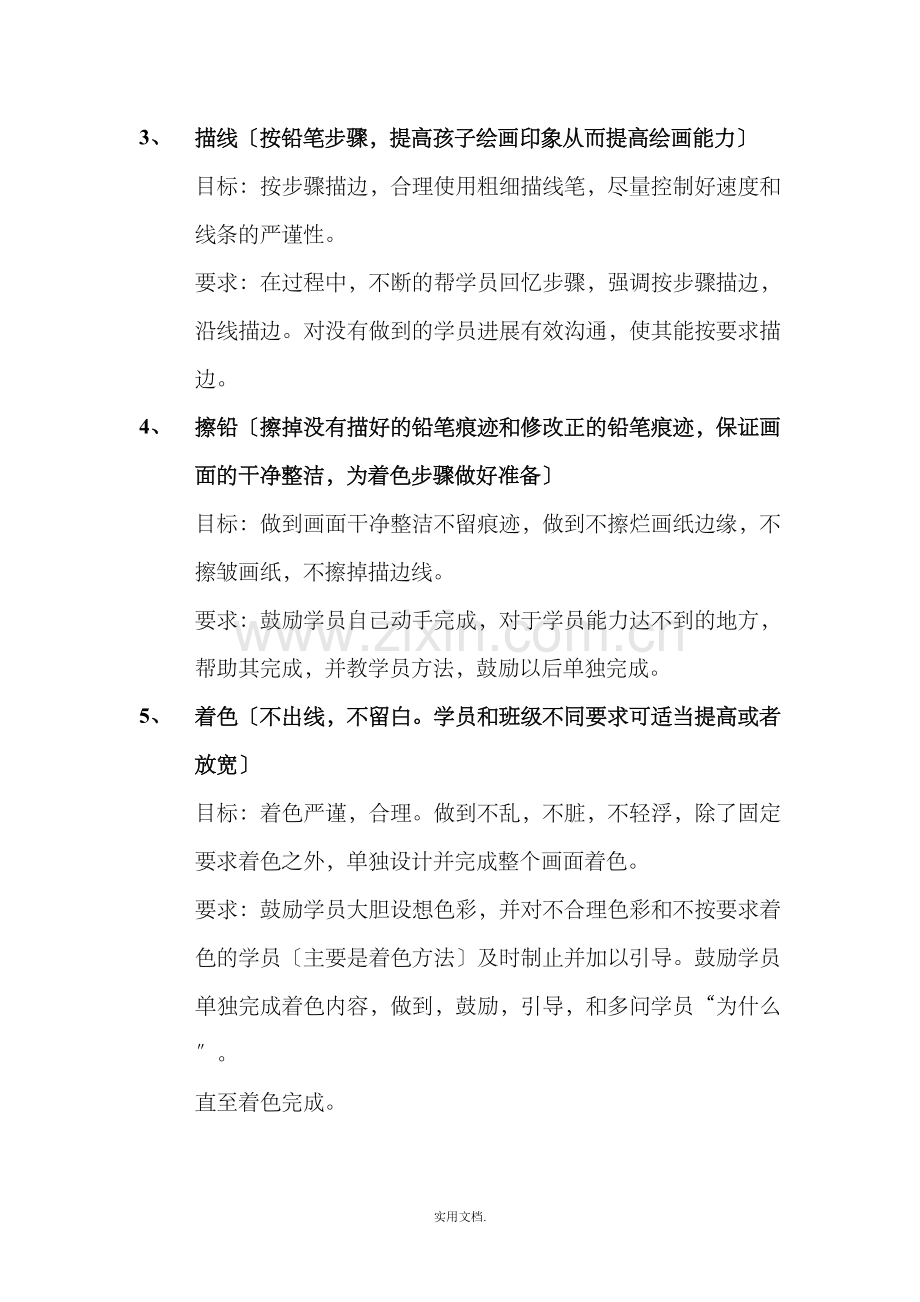 少儿美术培训班教师上课步骤.doc_第3页