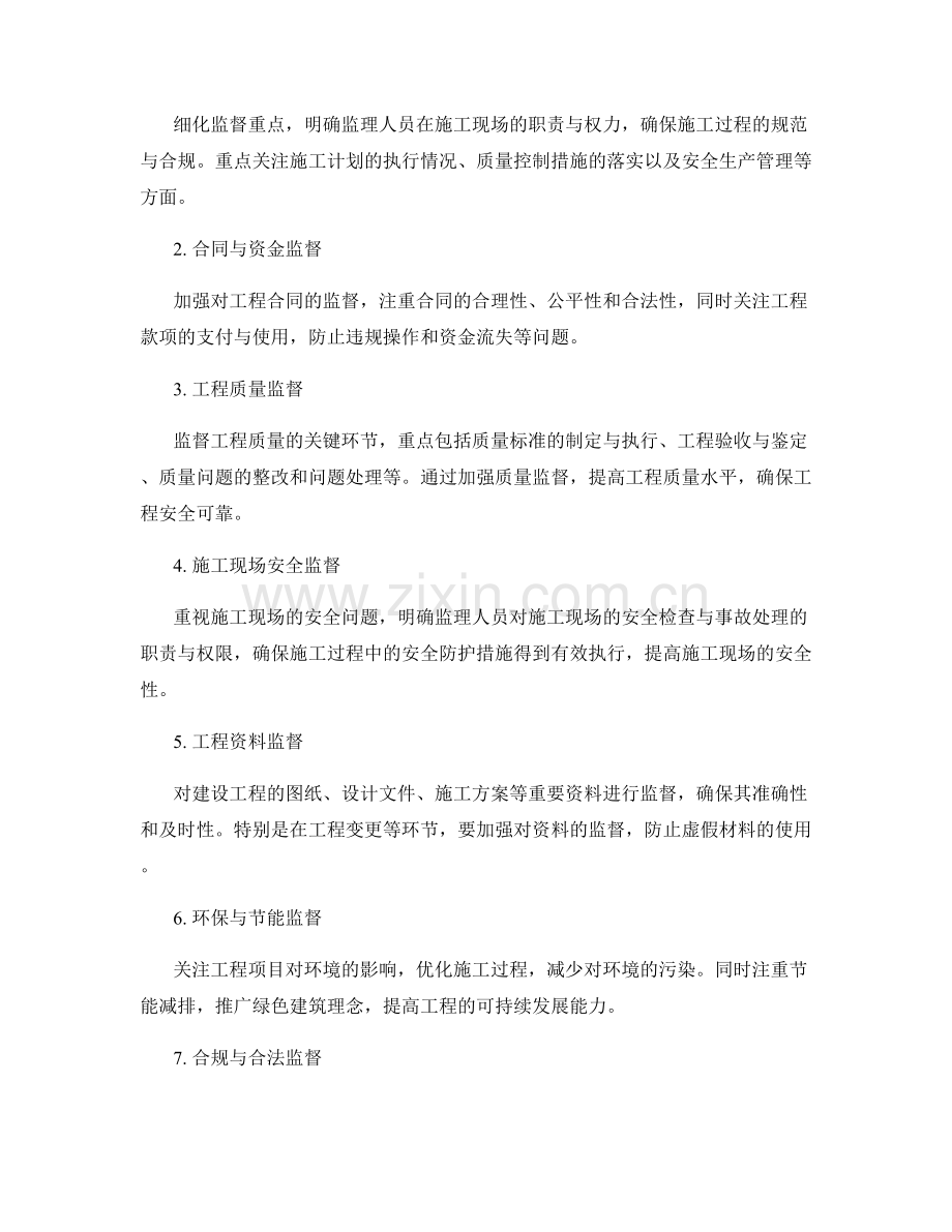 监理细则的制定原则与监督重点.docx_第2页