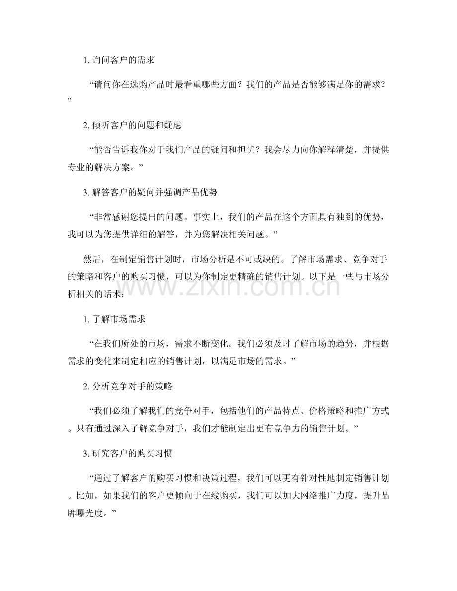 制定销售计划的规划话术.docx_第2页