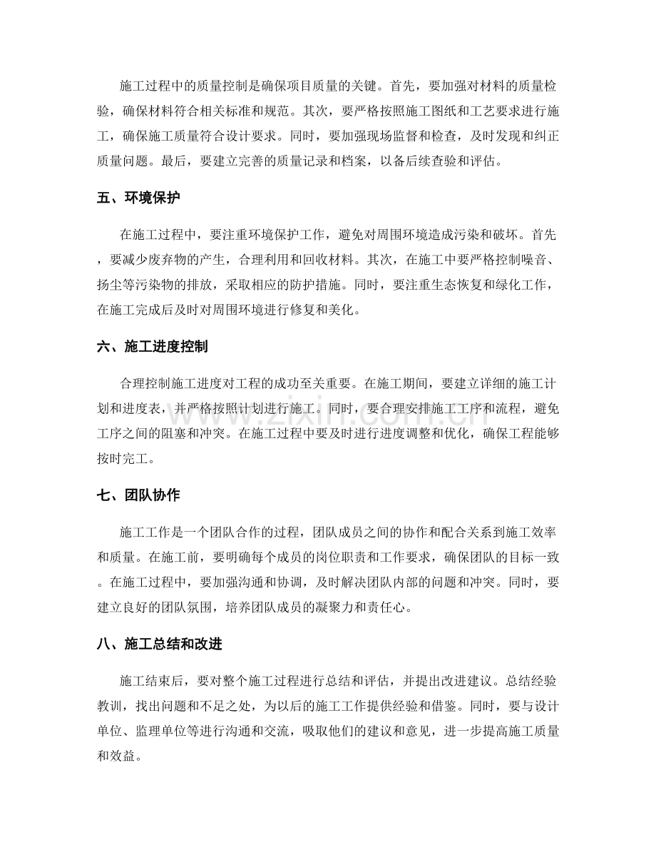 施工注意事项的实践经验分享与优化建议.docx_第2页