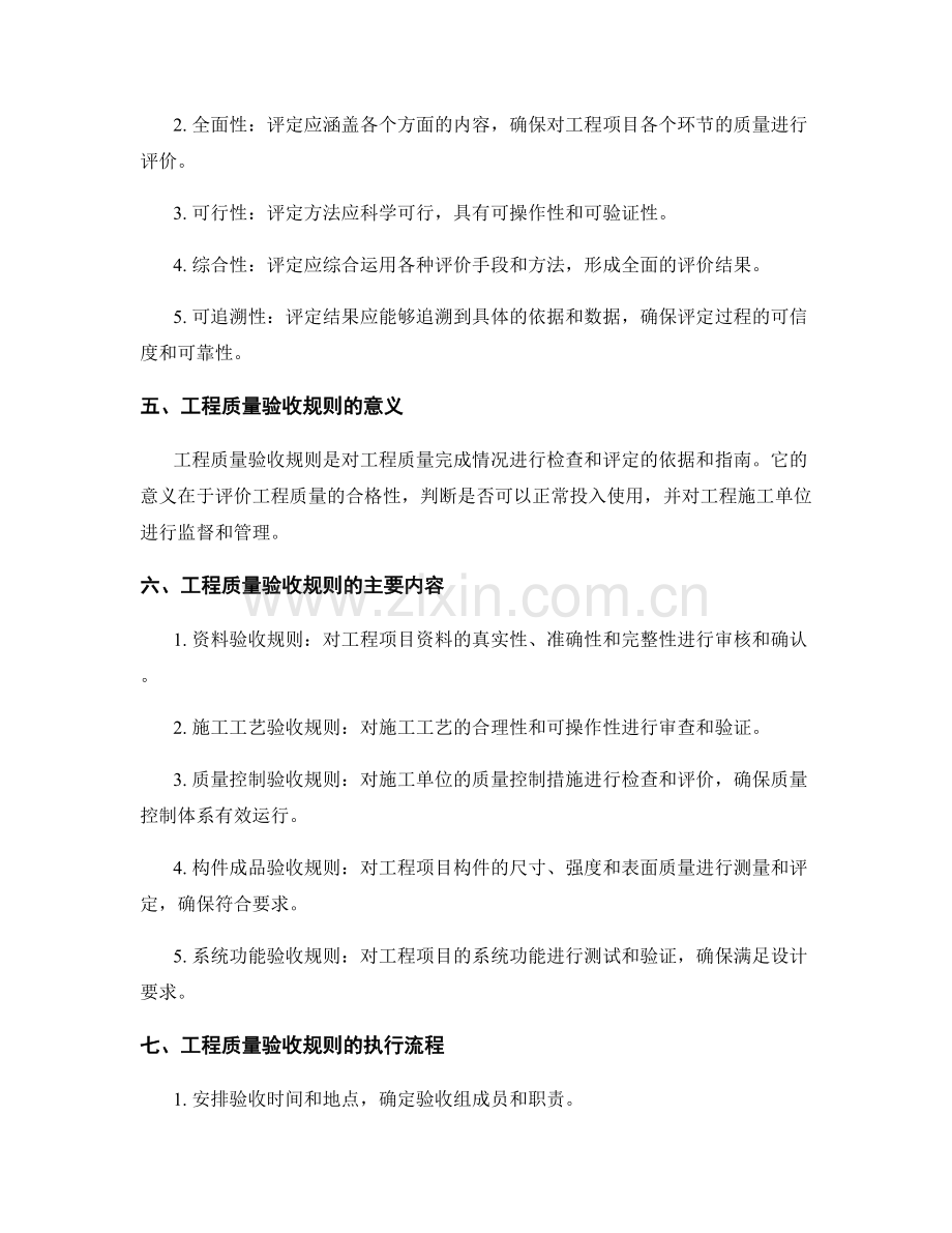 工程质量评定及验收规则概述.docx_第2页