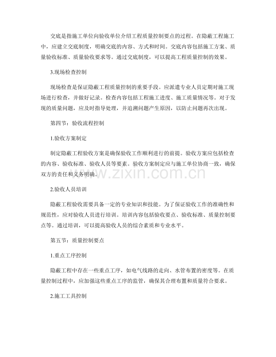 隐蔽工程验收及质量控制要点.docx_第2页