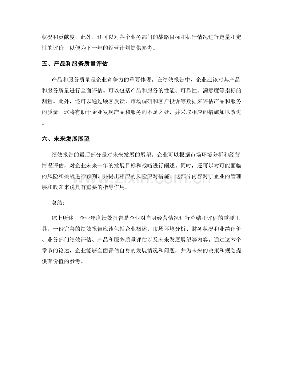 企业年度绩效报告的内容与结构.docx_第2页