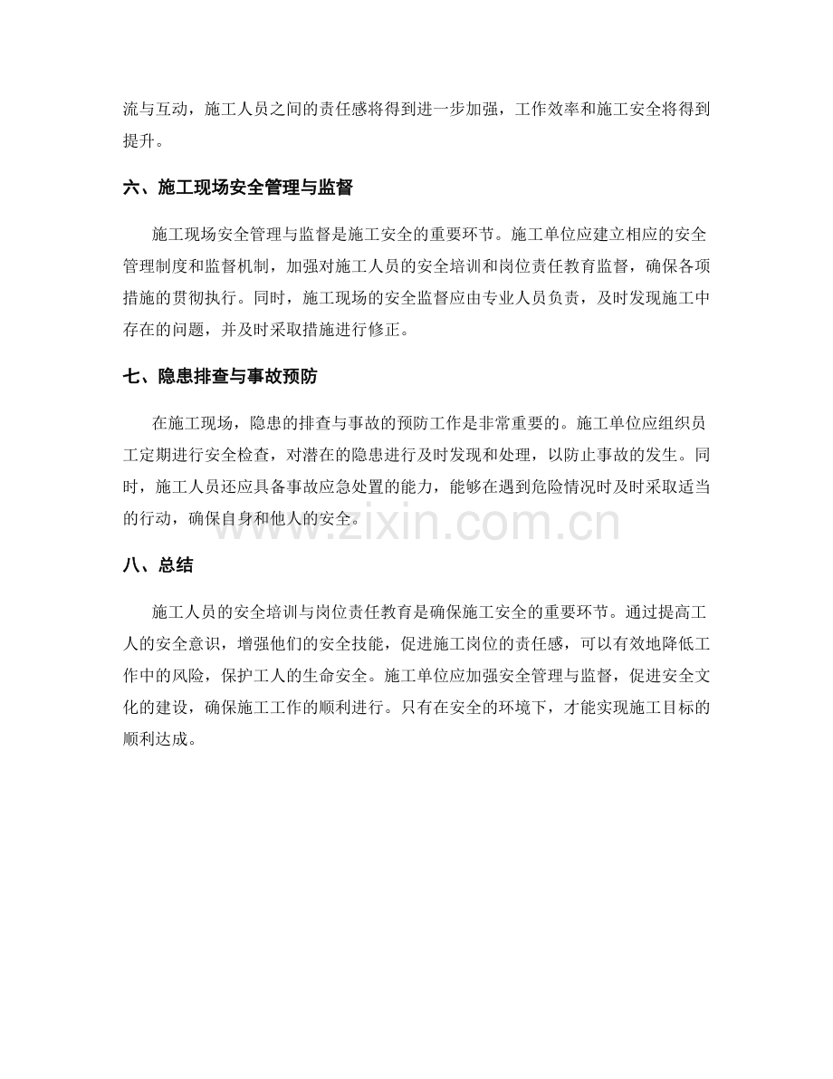 施工人员的安全培训与岗位责任教育.docx_第2页