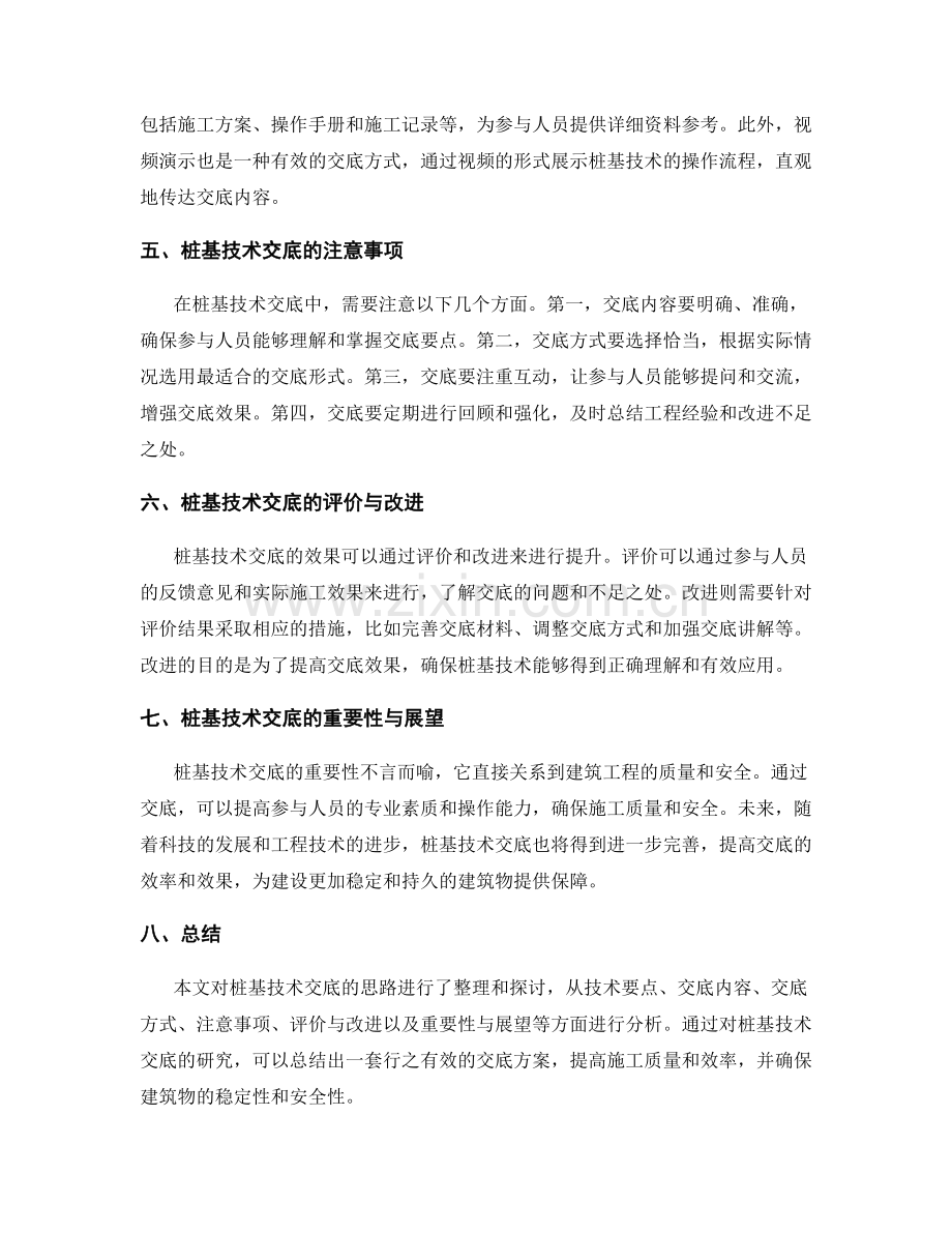 桩基技术交底的思路整理.docx_第2页