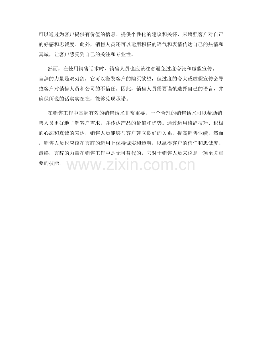 销售话术要点：言辞的力量.docx_第2页