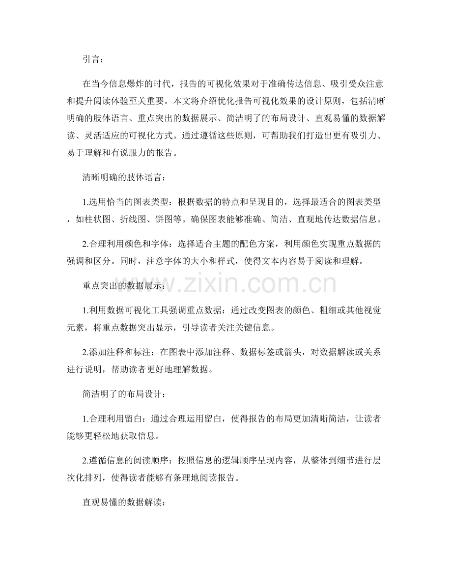 优化报告可视化效果的设计原则.docx_第2页