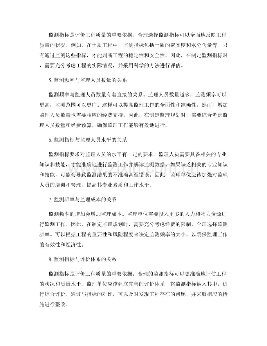 监理规划中的监测频率与指标要求.docx_第2页