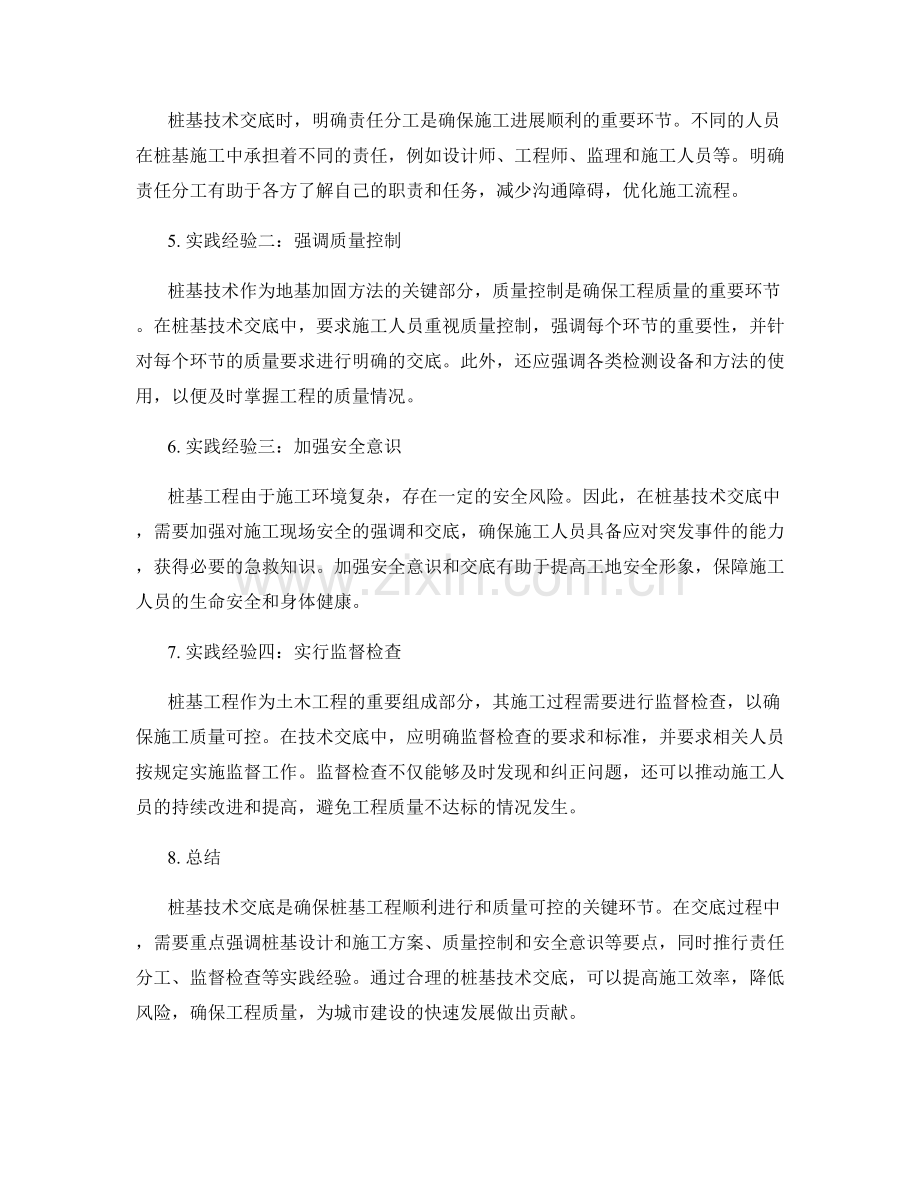 桩基技术交底的相关要点与实践经验.docx_第2页