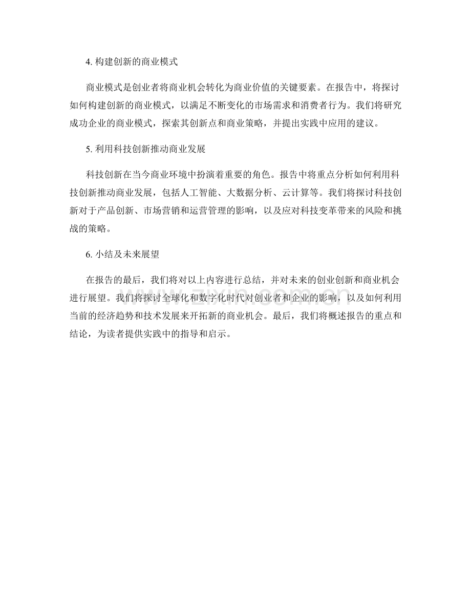 报告中的创业创新和商业机会分析.docx_第2页