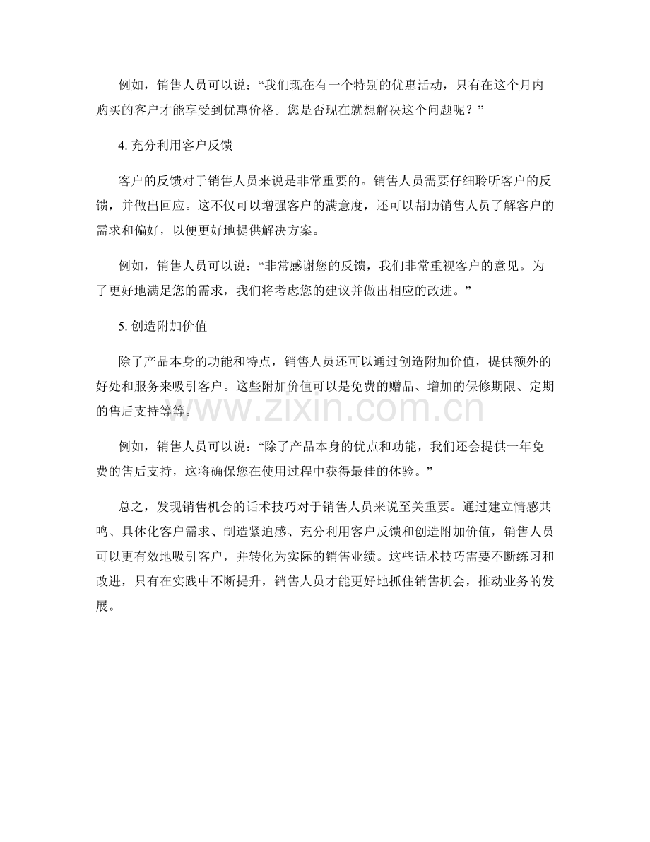 发现销售机会的话术技巧.docx_第2页