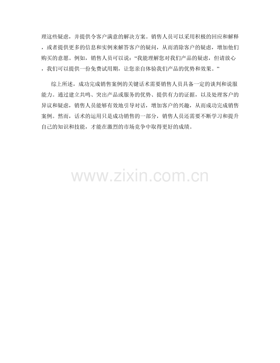 成功完成销售案例的关键话术分析.docx_第2页