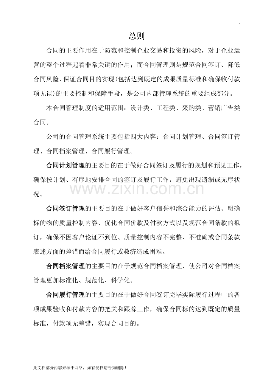 合同管理制度(3).doc_第2页