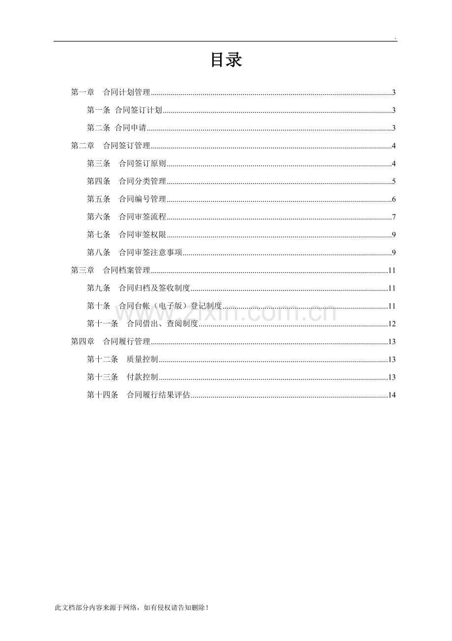 合同管理制度(3).doc_第3页