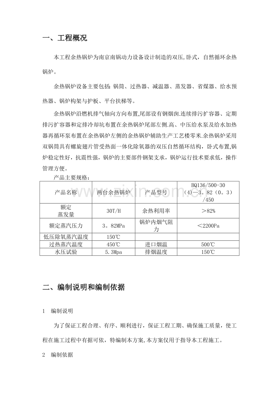 余热锅炉安装施工方案.doc_第3页