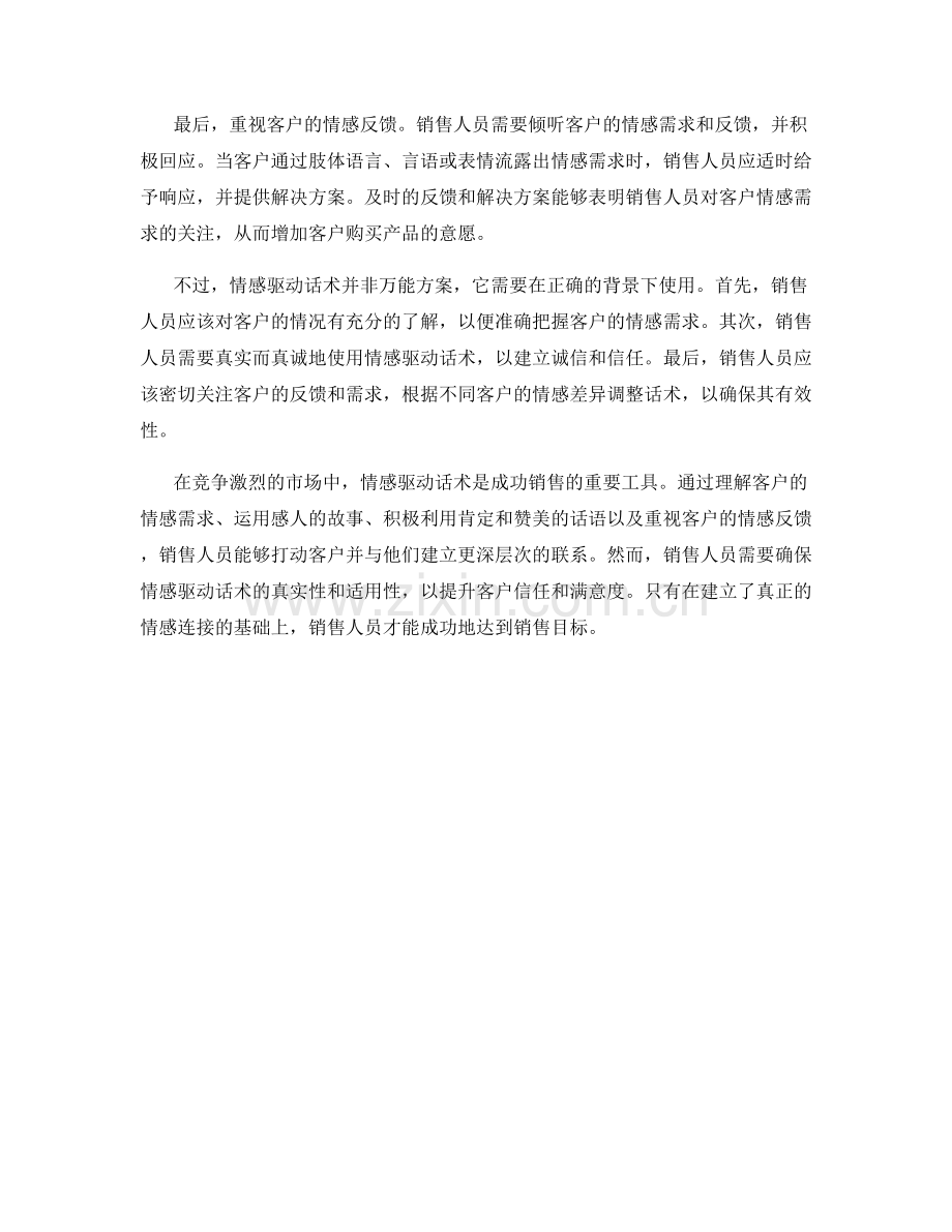 成功运用情感驱动话术打动客户.docx_第2页